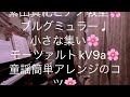 繁田真紀ピアノ教室🎹ブルグミュラー♩小さな集い🌸モーツァルトkv9a 童謡簡単アレンジのコツ🎹