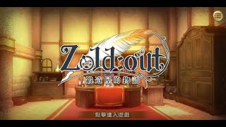 《Zold:out 鍛造屋的物語》手機遊戲玩法與攻略教學!​