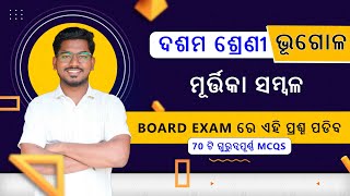 ଦଶମ ବୋର୍ଡ ପରୀକ୍ଷା ୨୦୨୫ ||ଦଶମ ଶ୍ରେଣୀ ଭୂଗୋଳ ମୂର୍ତ୍ତିକା ସମ୍ବଳ||10th geography MCQs||BIDYARTHI CLASSES