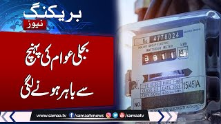 Electricity price hike after slightly relief in petrol prices | Breaking News