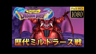 【ドラクエ30周年】ドラゴンクエストシリーズ I ~ IX 歴代ラスボスまとめ【ドラクエ11発売前におさらい】