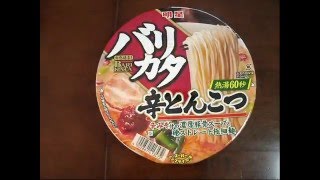 【明星】明星食品「バリカタ辛とんこつ」を作ってみた