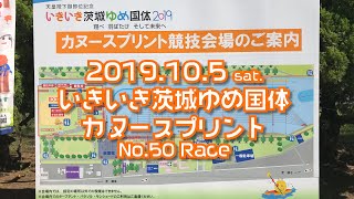 いきいき茨城ゆめ国体2019　10/5 No.50 Race　500m 少年女子K-1決勝