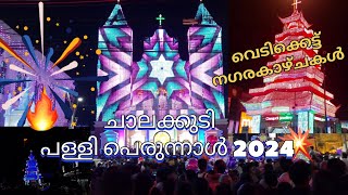 ചാലക്കുടി പള്ളി പെരുന്നാളും നഗരകാഴ്ചകളും ഒപ്പം വെടികെട്ടും 2024🔥/chalakudy palli perunaal 2024🔥