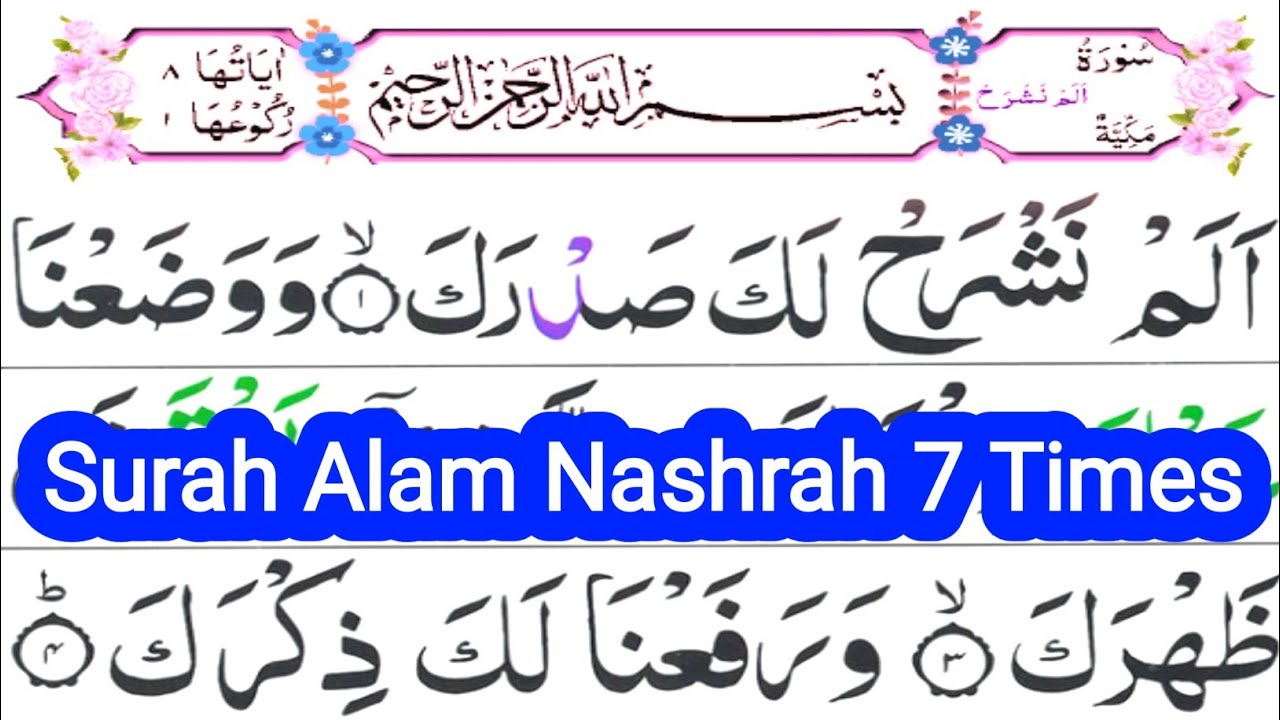 Surah Alam Nashrah 7 Times Repeat | Surah Al Inshirah With HD Arabic ...