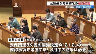 「知事が直接訴えること重要」 知事の訪米の意義を強調　沖縄県議会