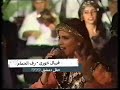 ferial khoury raf el hamam فريال خوري رف الحمام حفل دمشق 1999