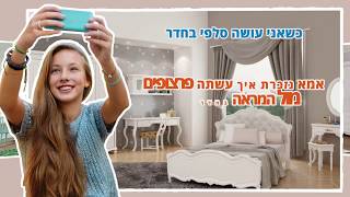 ברזילי, חדרי ילדים ונוער - שאל את מי שכבר גדל!