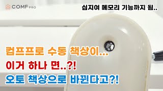 책상(슈퍼 오토 1200 데스크 출시! + 수동을 자동으로 만들어주는 아이템 )