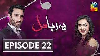Yeh Raha Dil Episode #22 HUM TV Drama