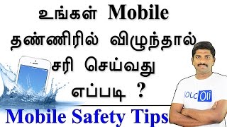 How to save a phone dropped in water - Tamil Tech Loud oli