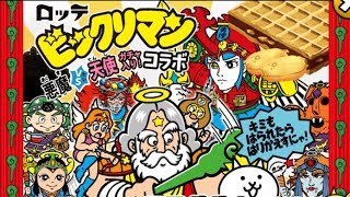 【にゃんこ大戦争】ビックリマン世代必見！超激レア確定１１連ガチャ！