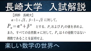 ＃190　難関大学入試問題解説　2020長崎大学入試　数AB　整数と数列【数検1級/準1級/中学数学/高校数学/数学教育】JJMO JMO IMO  Math Olympiad Problems