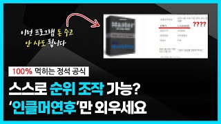 나 혼자, 스스로 순위 조작이 가능하다? 플레이스 관리 공식만 외우면 스스로 순위 조절이 가능합니다. (플레이스 로직 공개, 프로그램X)