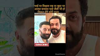 bHai per bharosha#bhai bhai hota hain#brother love#brother lover#trending#shortviral#youtubeshorts