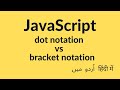 JavaScript Bracket Notation | Dot Notation