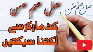 Urdu Calligraphy seekhen | Calligraphy with cut marker| Calligraphy for beginners |learn Calligraphy