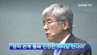 [GOODTV NEWS 20161018] '제34차 십자가와 성령 컨퍼런스' 열려