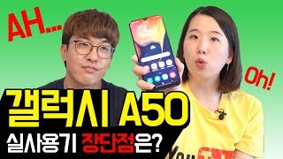 삼성 중급기 라인업 갤럭시A50 실사용기. 장단점은 어떤게 있을까? (galaxyA50 review)