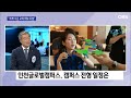 졸업생 취업률이 ㅇㅇ% .. 인천글로벌캠퍼스만의 비결은 obs 뉴스오늘