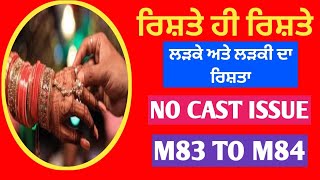 rishte hi rishte ਲੜਕੇ ਅਤੇ ਲੜਕੀਆਂ ਦੇ ਰਿਸ਼ਤੇ || M83 to M84 #marriagebureau