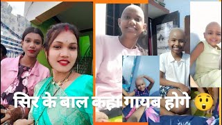 सिर के बाल कहा गायब होगे 😲🤔#cgviral #video #femliyvlog #trending #new  @MayaVikramofficial-c3i