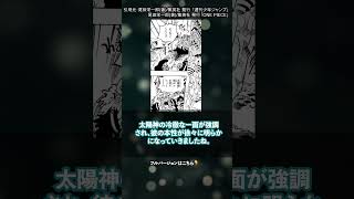 【ワンピース最新話1128話】太陽神の正体に驚愕！？巨人族の新たな陰謀が発覚！1128話の概要と読んだ読者の反応！ｖ3/ゆっくり反応集【ネタバレ注意】#onepiece #ワンピース