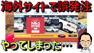 【NDロードスター】スマホホルダーを海外サイトで買ってみたら誤発注！？海外サイトでのパーツ購入方法をご紹介します！