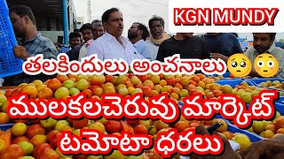 20-02-25 Mulakalacheruvu Tomato Market price Today || Today Tomato Market Rate in Mulakalacheruvu