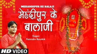 Mehandipur Ke Balaji - Balaji Bhajan | Sonu Kaushik | Sawa Paanch Rupaye Mein Baba