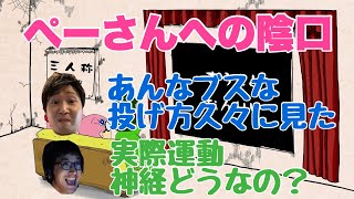 [三人称雑談] ペーさんの欠席をいいことに陰口が止まらないドン鉄