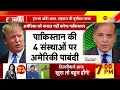 trump action on pakistan ट्रंप के ऐलान से हिल गया पाकिस्तान imran khan rajneeti world news