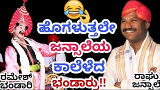 Yakshagana Comedy| Ramesh bhandari|KaliDasa|ರಮೇಶ್ ಭಂಡಾರಿಯವರ ಅದ್ಭುತ ಹಾಸ್ಯ!!