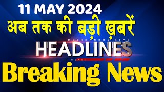 11 May 2024 | latest news, headline in hindi,Top10 News | Rahul Bharat Jodo Yatra | #dblive