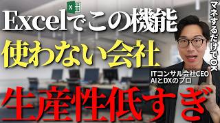 Excel作業はコレ知ってるだけで生産性爆上がりします！本当に実践で使えるショートカットキーと生成AI活用で作業時間を1/3以上減らす効率化の方法とは【Excel Copilot】