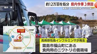 霧島市の養鶏場で高病原性鳥インフルエンザ　江藤農林水産大臣「怪しいと思ったら通報を」　 (25/01/07 18:10)