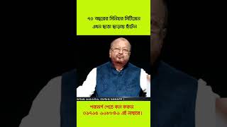 ৭০ বছরের সিনিয়র সিটিজেন এখন ছাতা ছাড়ায় হাঁট/Bangla Health TIps #backpainexercises