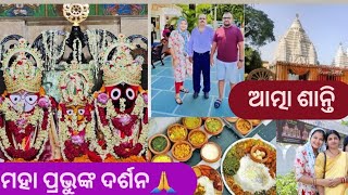 ଭାଗ୍ଯ ରେ ଥିଲେ ଏମିତି ଦର୍ଶନ ମିଳେ🙏||JAY JAGANNATH 🙏