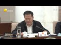 辽宁省人大常委会党组扩大会议暨理论学习中心组专题学习会议召开