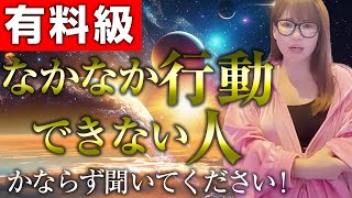 【HAPPYちゃん】【有料セミナー級】なかなか行動できない人は、かならず聞いてください！ スピリチュアル【ハッピーちゃん】