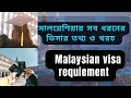 Malaysian all categories Visa Information & Facilities, #Malaysian_visa_requirements @studyiqofficial