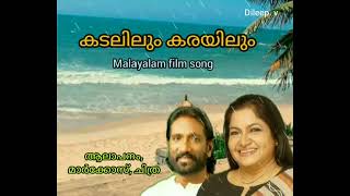 Kadalilum karayilum  churulidum കടലിലും കരയിലും  ചുരുളിടും (Dileep. v)