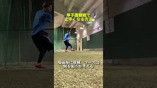 甲子園観戦で上手くなる方法#shorts #バッティング