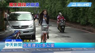 20180818中天新聞　騎43km收紅單...一看魔王路段速限「30km」