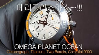 OMEGA 오메가 씨마스터 플래닛 오션 크로노그래프 시계