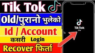How to Recover tiktok account? || Login old Tik Tok Account || Purano tik tok id kasari kholne 2022