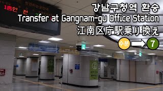 [서울지하철] 강남구청역 수인분당선에서 7호선으로 환승 | Transfer at Gangnam-gu Office Station