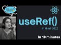 useRef React Hook in Hindi | Understand React Hooks in Hindi | useRef Hook #2022
