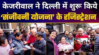 Delhi के सभी बुजुर्गों के लिए 'Sanjeevi Yojana' के Registration 23 Dec 2024 से शरू | Arvind Kejriwal