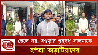 বগুড়ার ঘটনায় নাটকীয় পরিবর্তন | Bogra incident | Dramatic change | IBTVUSA